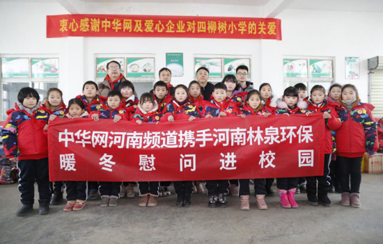 【益路华彩?暖冬行动】河南qm球盟会网站环？萍加邢薰疚 情暖童心