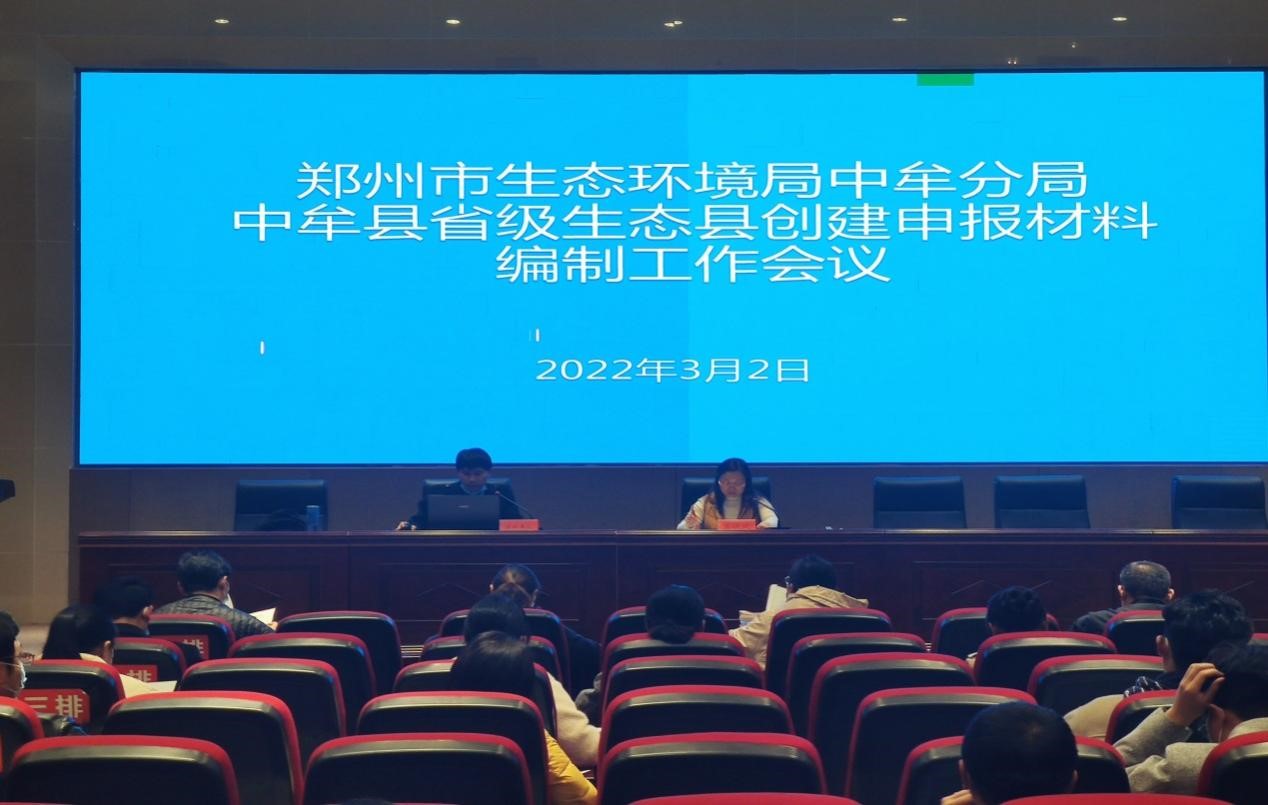 我公司积极推进中牟县生态文明创建工作