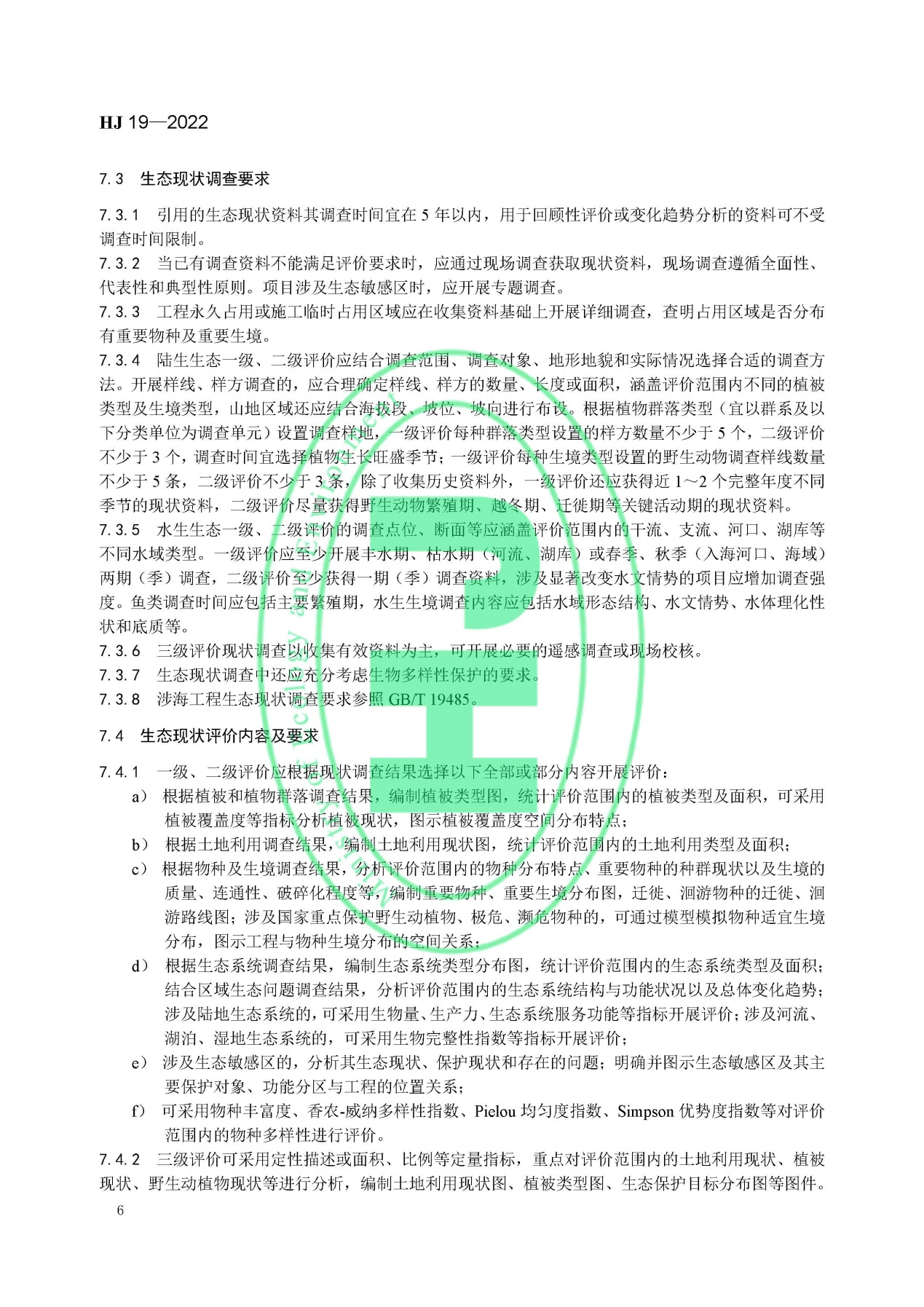 《环境影响评价技术导则 生态影响》最新修订发布