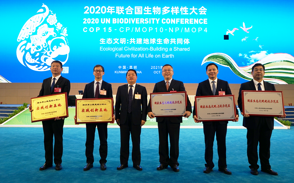 COP15传喜讯！我公司创建技术服务的生态文明建设示范县及“两山＂创新示范基地获“国字号”荣誉