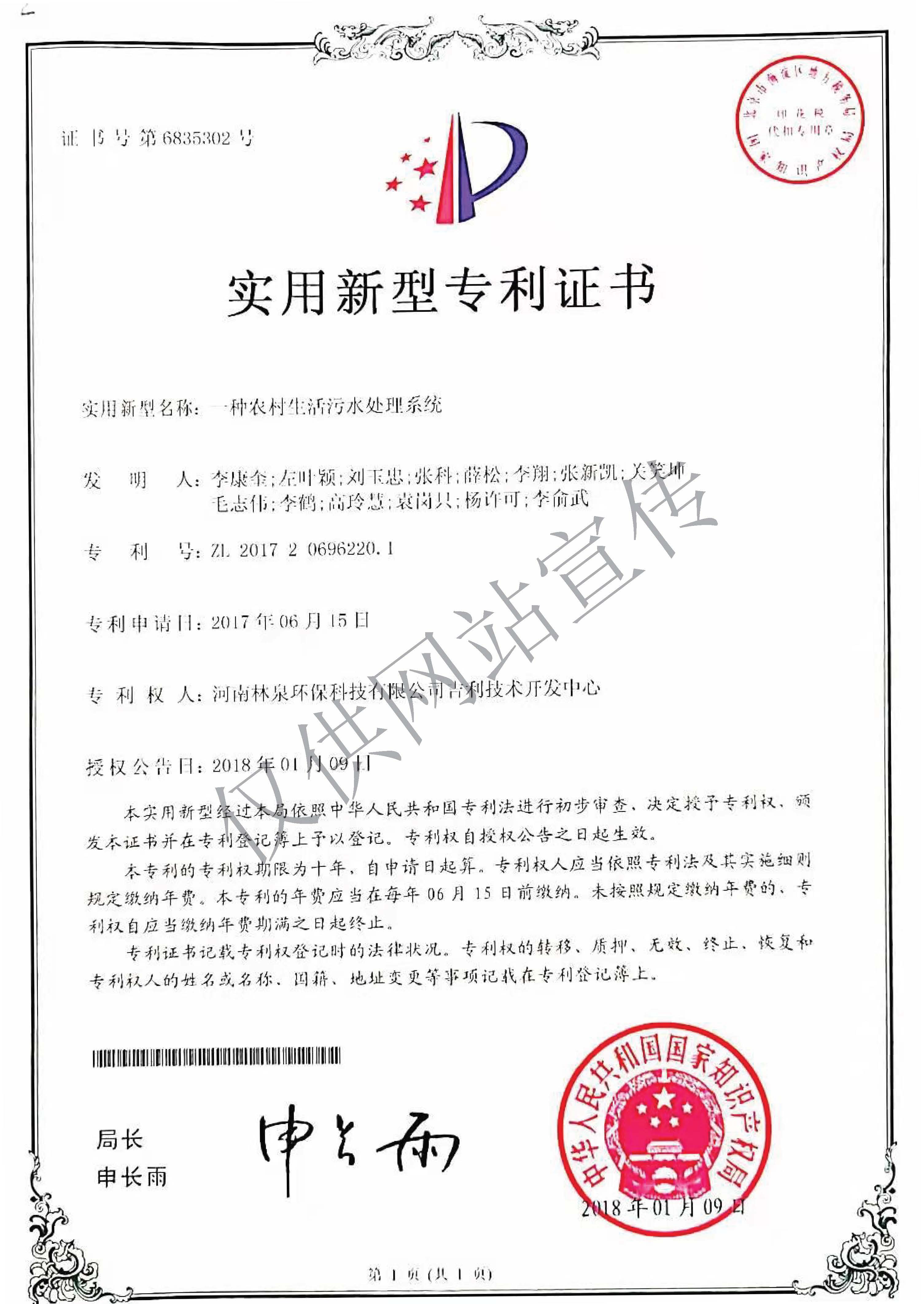 实用新型专利证书