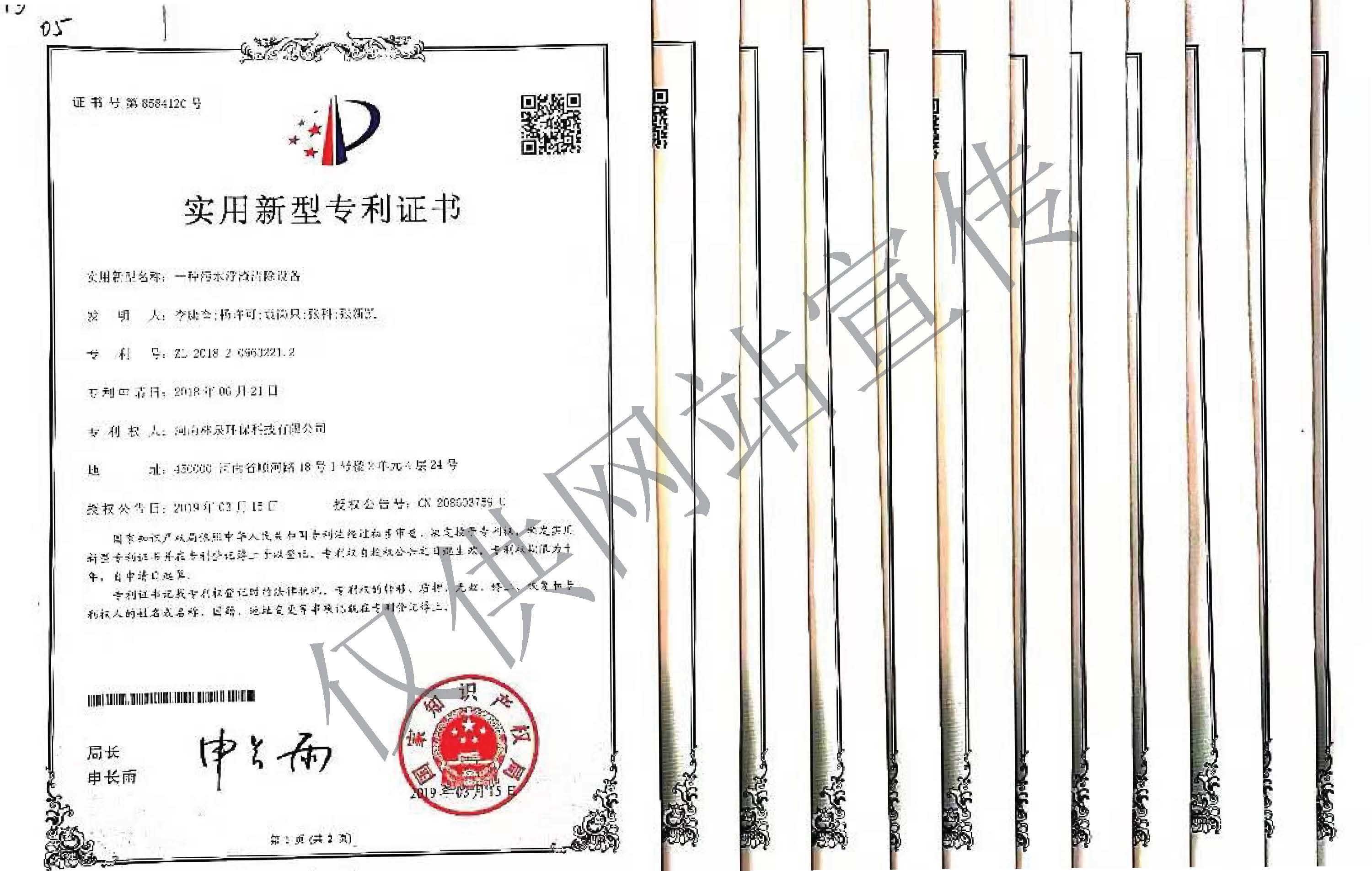 实用新型专利证书