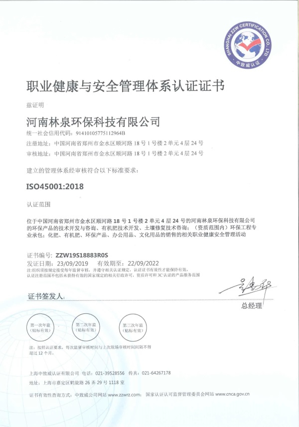 职业健康与安全管理体系认证证书