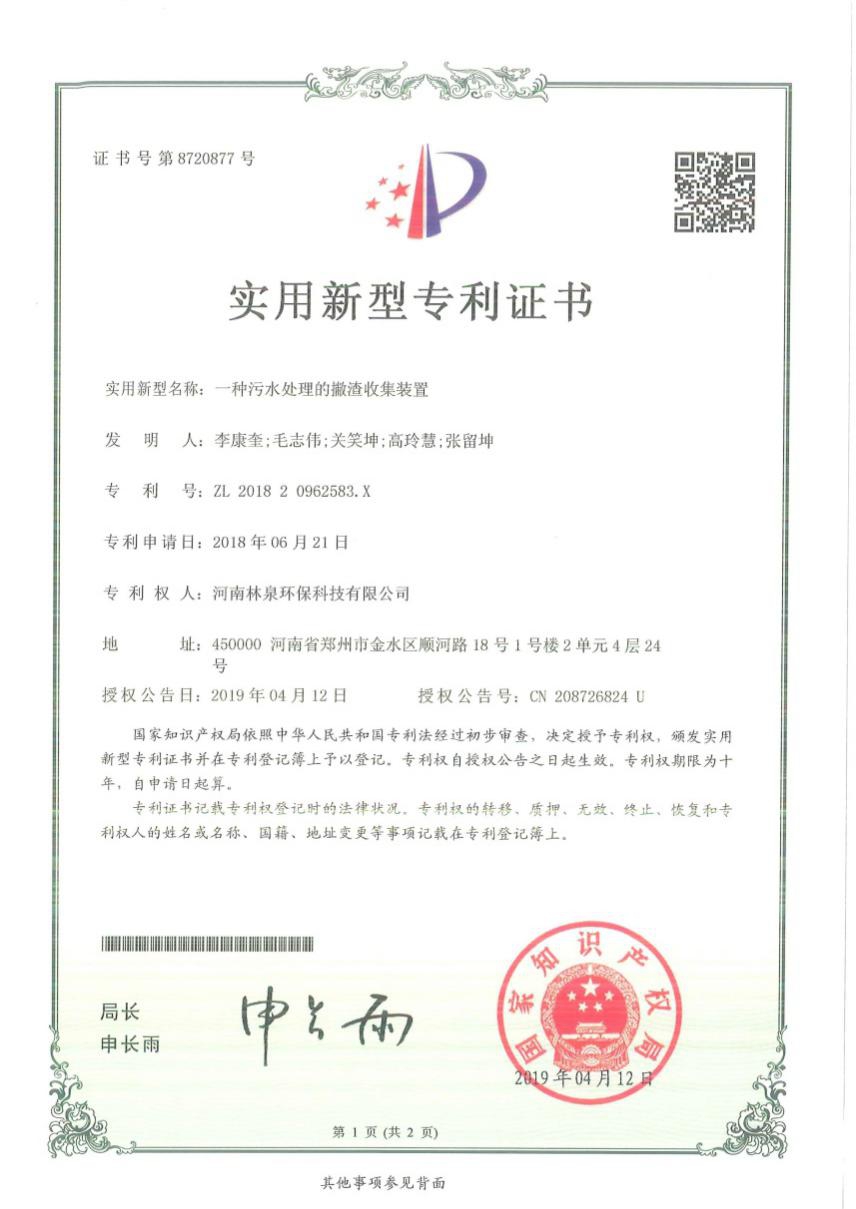 实用新型专利证书