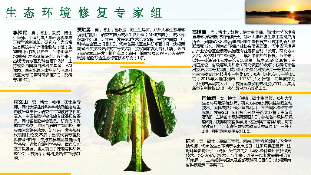 河南生态环境建设联盟专家团队介绍