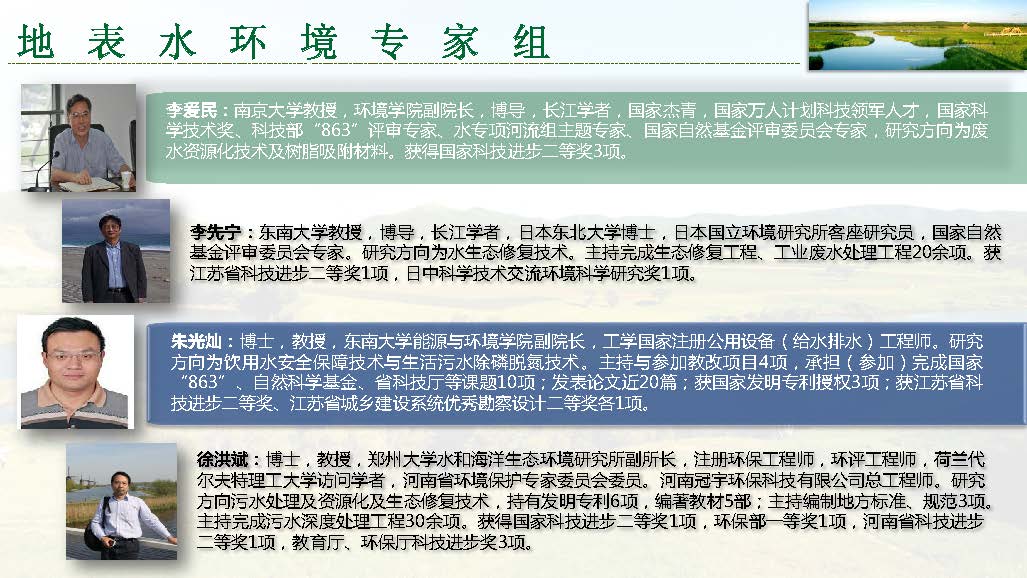 河南生态环境建设联盟专家团队介绍