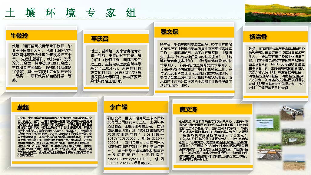 河南生态环境建设联盟专家团队介绍
