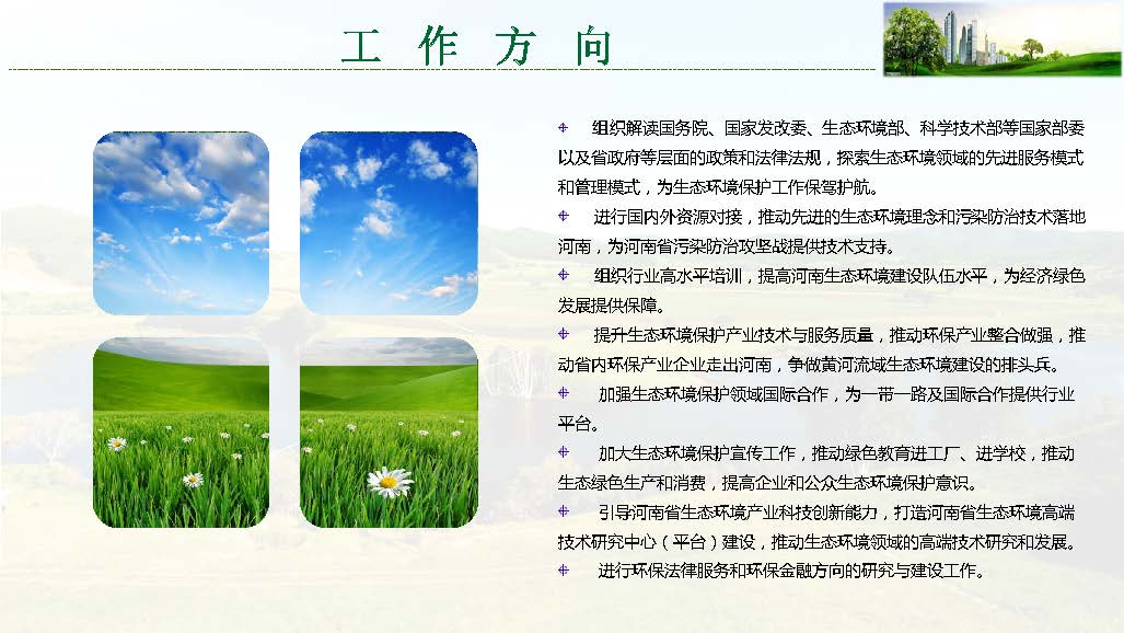 河南生态环境建设联盟专家团队介绍