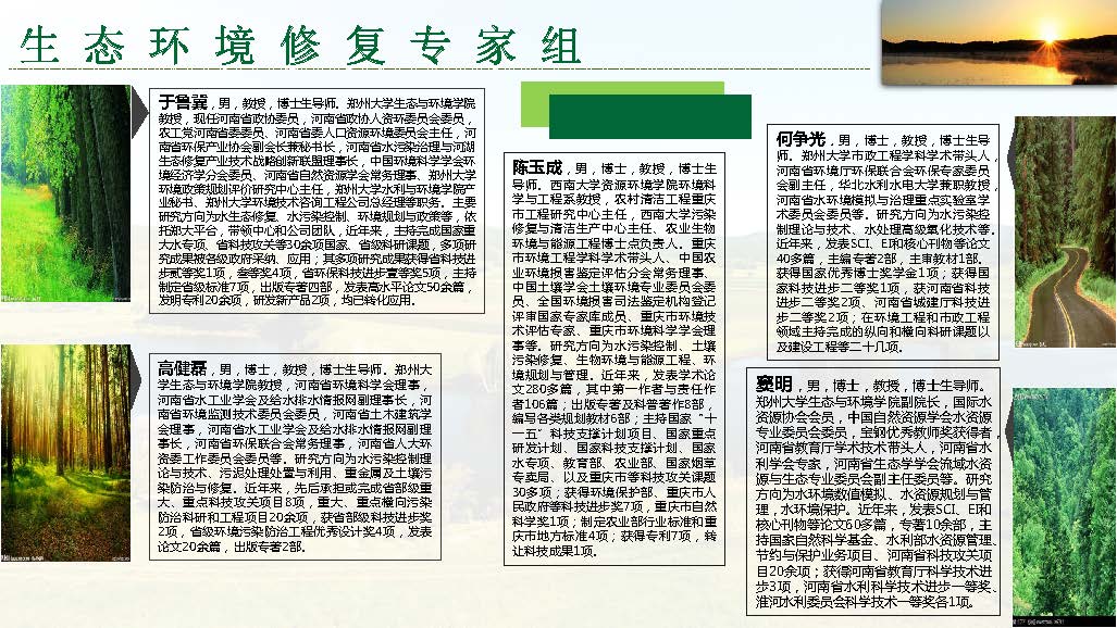 河南生态环境建设联盟专家团队介绍