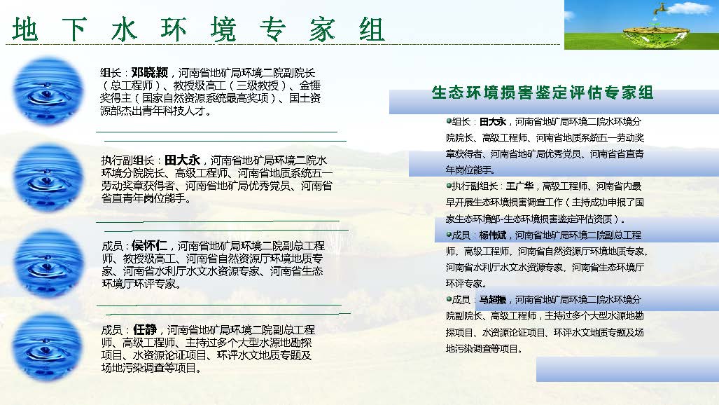 河南生态环境建设联盟专家团队介绍