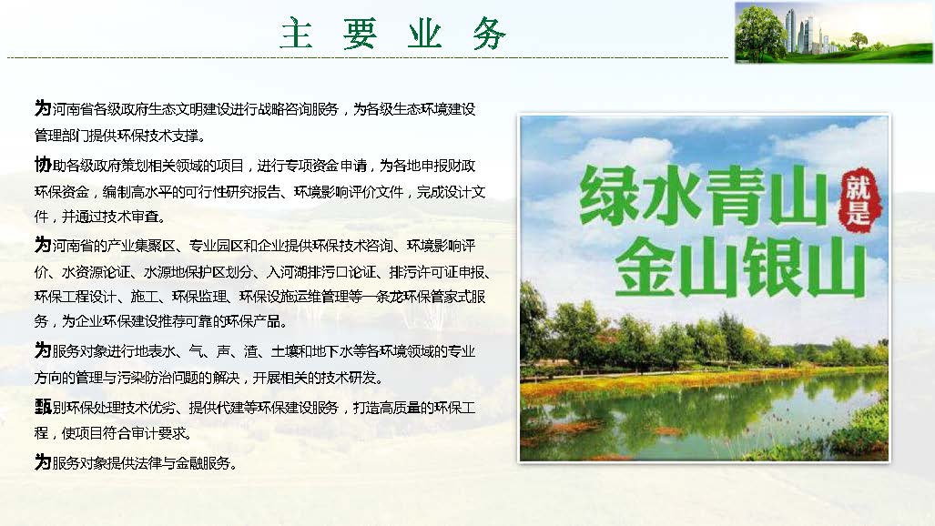 河南生态环境建设联盟专家团队介绍