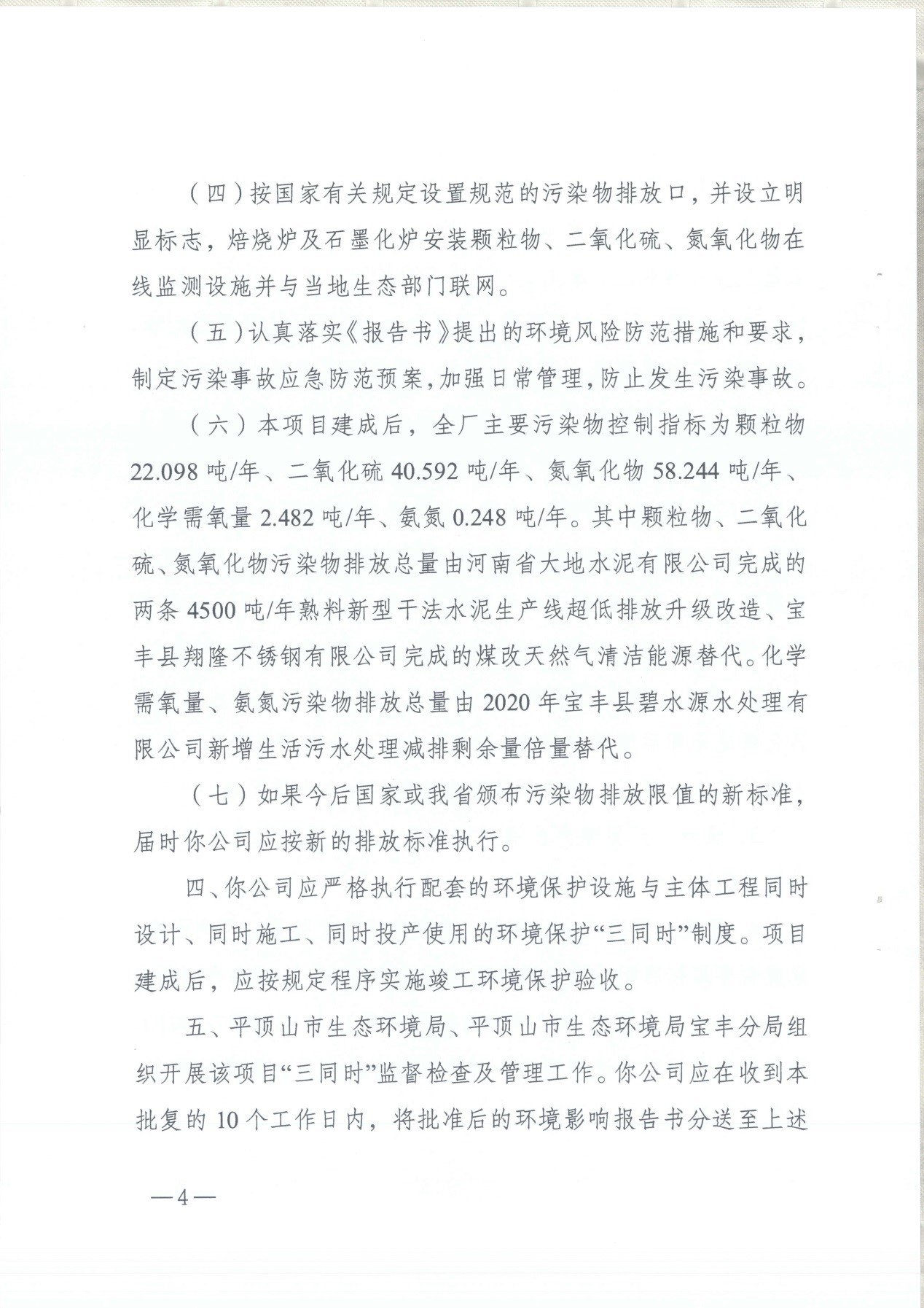 我单位编制的《河南领创特种材料股份有限公司年产50000吨高纯石墨碳材制品项目》经过专家评审后已于7月6日顺利通过河南省生态厅批复，批复文号为豫环审【2021】18号