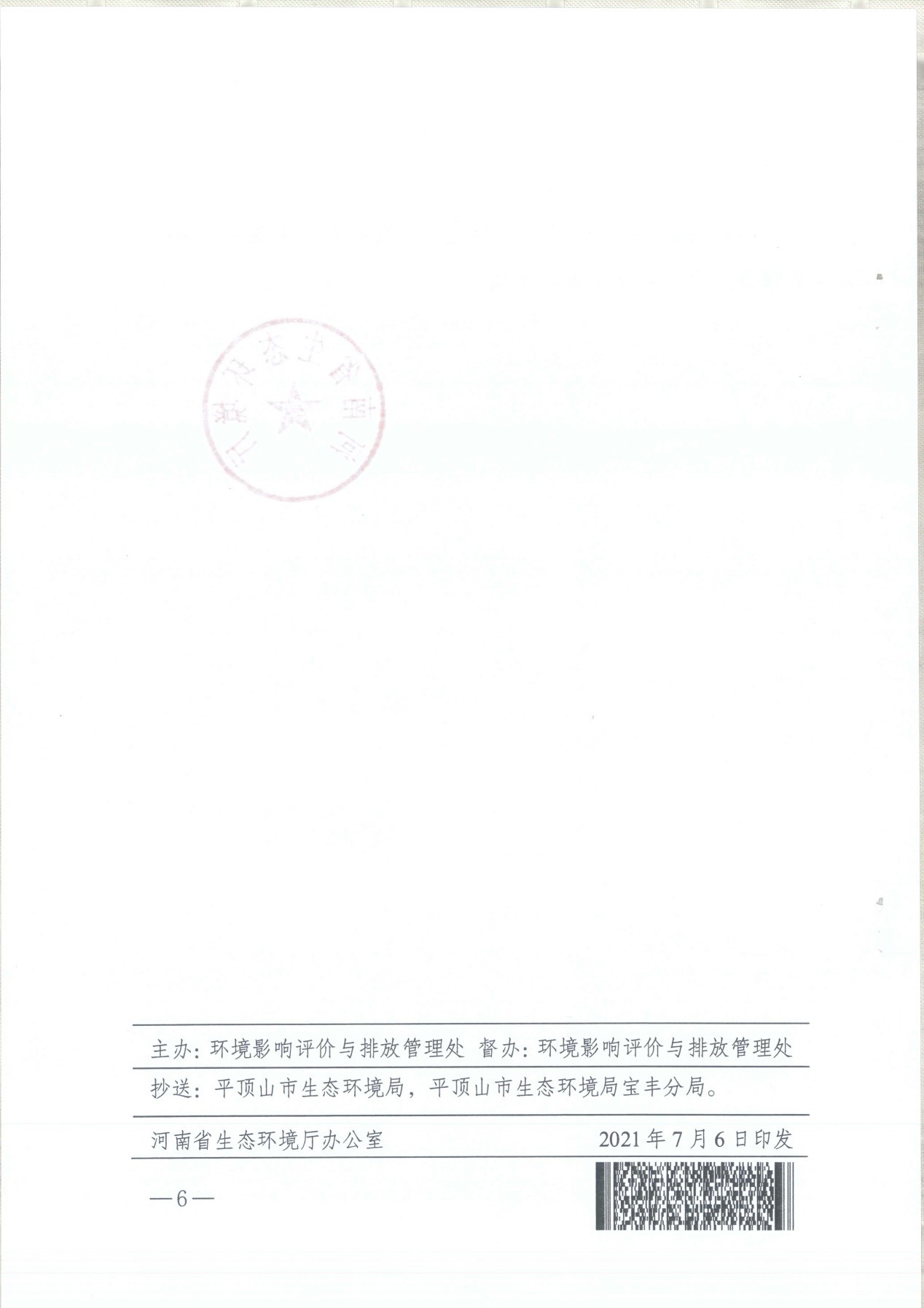 我单位编制的《河南领创特种材料股份有限公司年产50000吨高纯石墨碳材制品项目》经过专家评审后已于7月6日顺利通过河南省生态厅批复，批复文号为豫环审【2021】18号