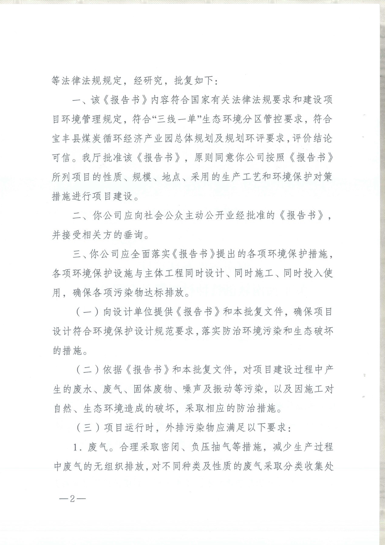 我单位编制的《河南领创特种材料股份有限公司年产50000吨高纯石墨碳材制品项目》经过专家评审后已于7月6日顺利通过河南省生态厅批复，批复文号为豫环审【2021】18号