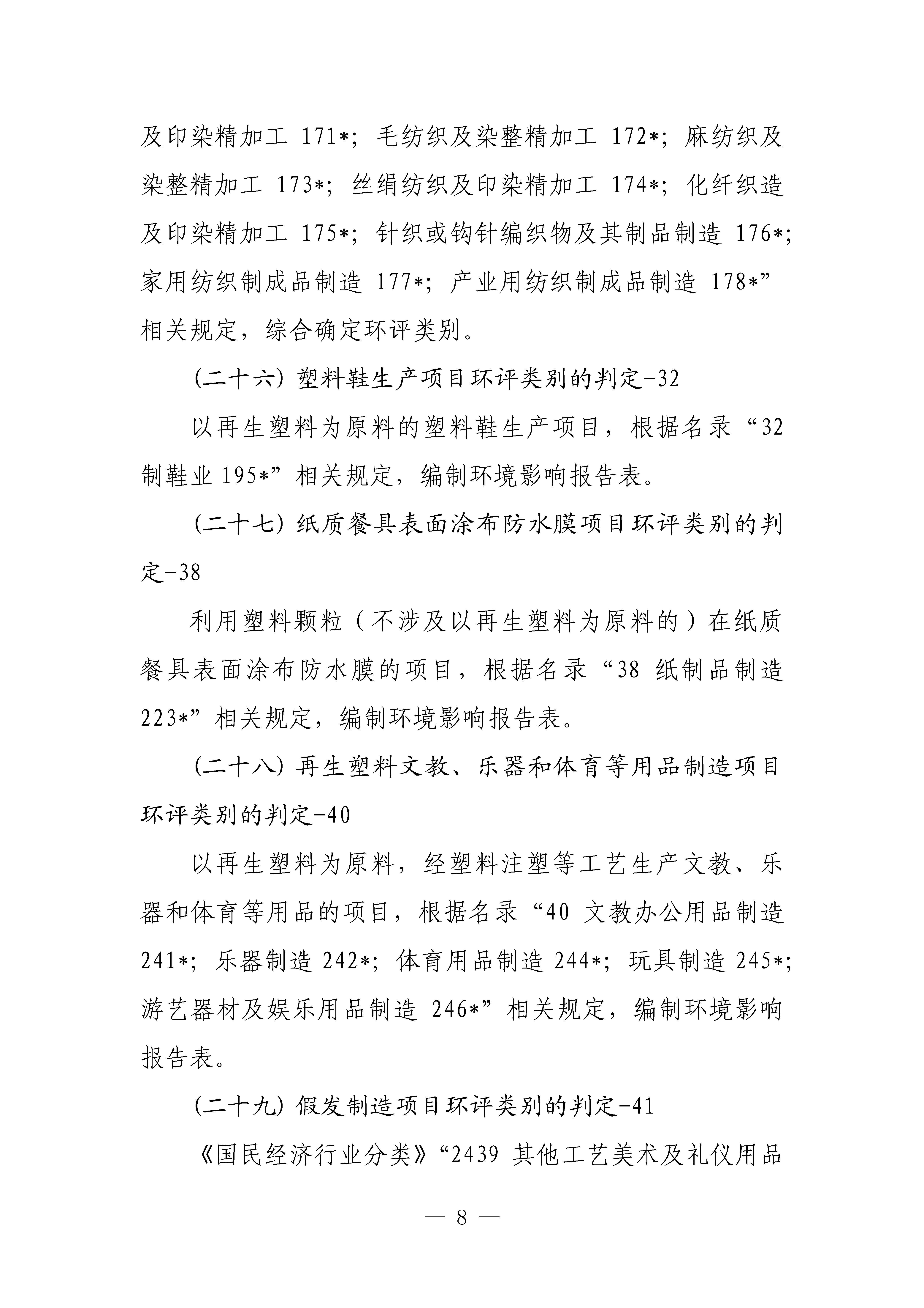 生态环境部对《建设项目环境影响评价分类管理名录（2021年版）》常见问题进行解答