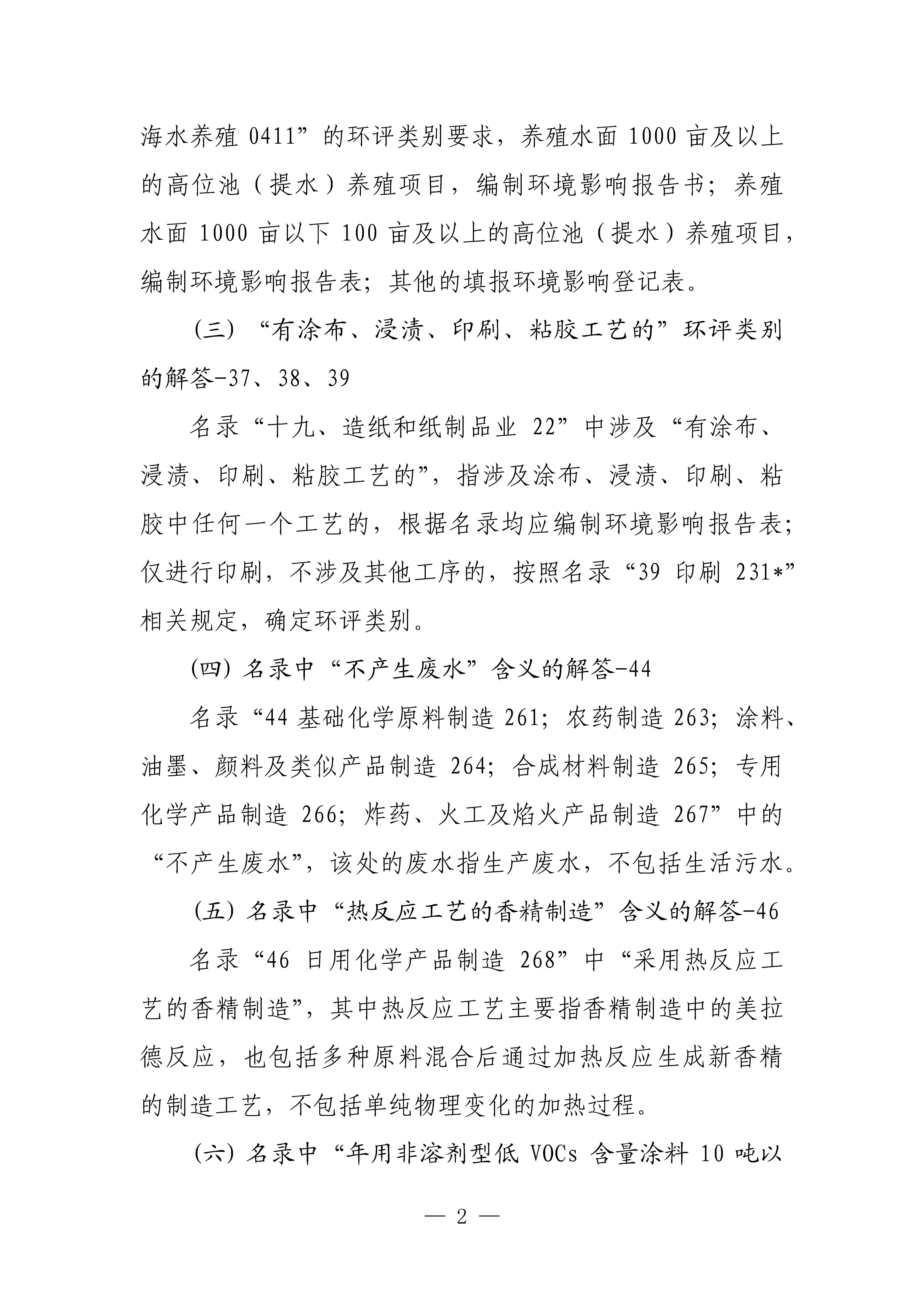 生态环境部对《建设项目环境影响评价分类管理名录（2021年版）》常见问题进行解答