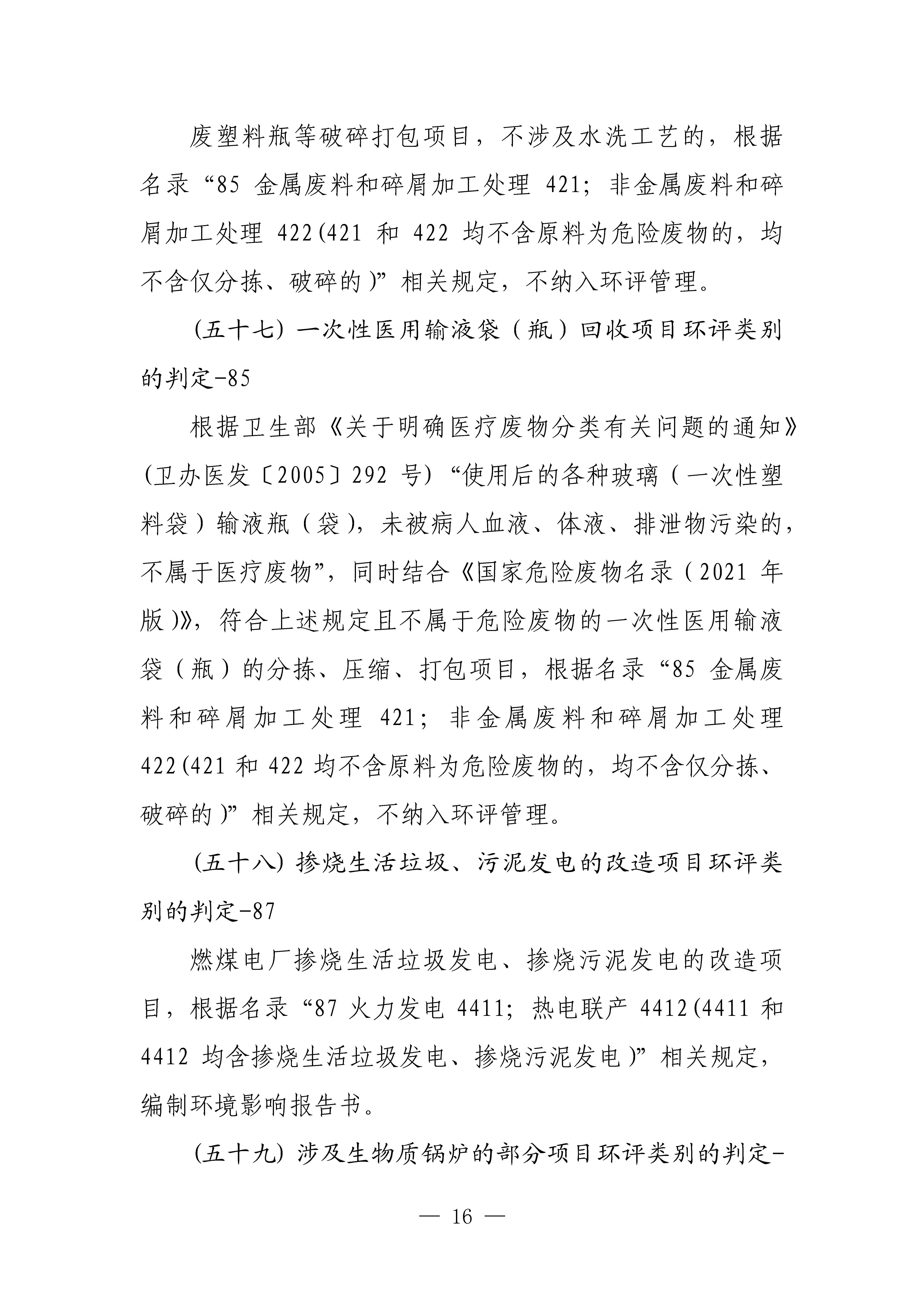 生态环境部对《建设项目环境影响评价分类管理名录（2021年版）》常见问题进行解答