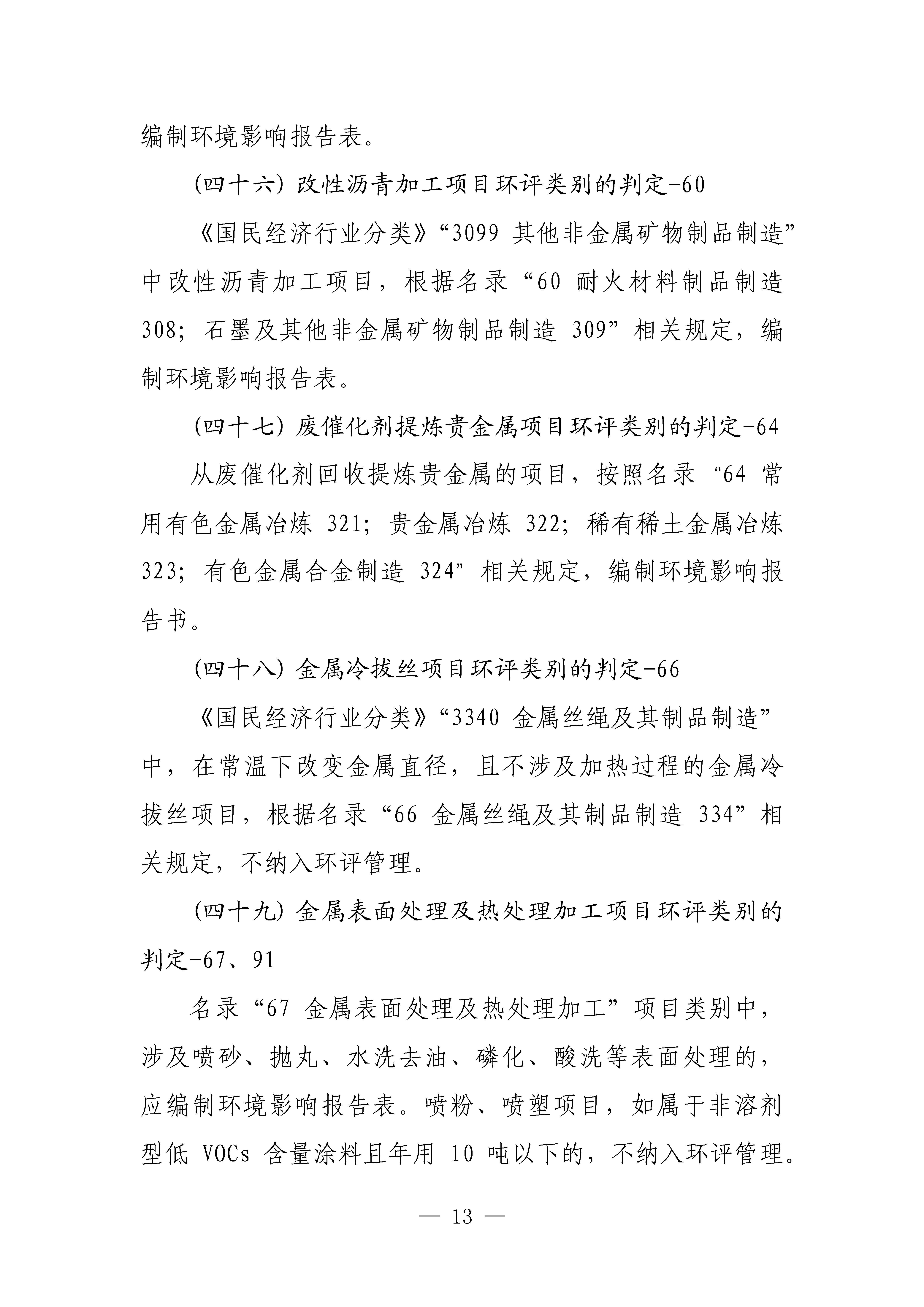 生态环境部对《建设项目环境影响评价分类管理名录（2021年版）》常见问题进行解答