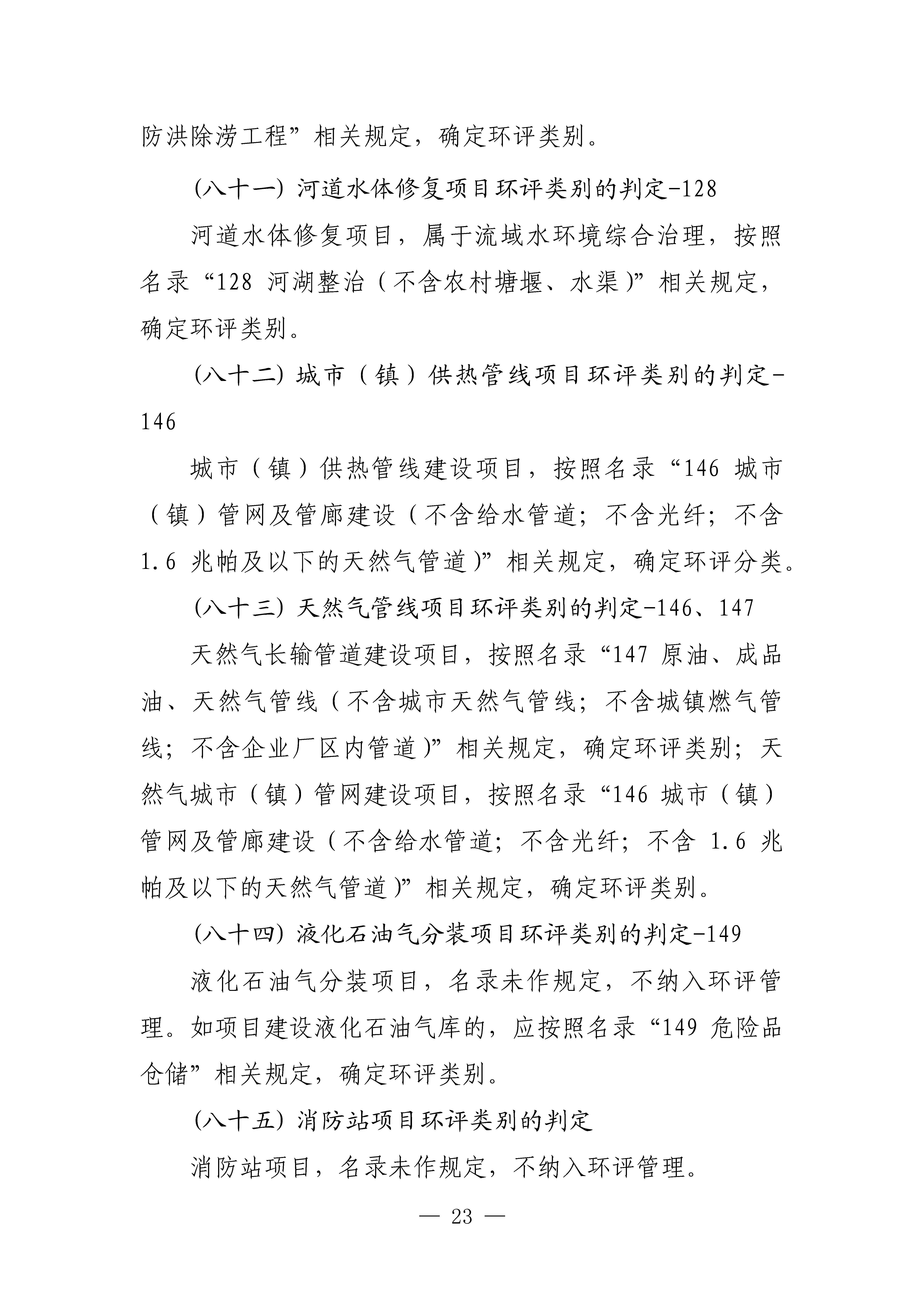 生态环境部对《建设项目环境影响评价分类管理名录（2021年版）》常见问题进行解答