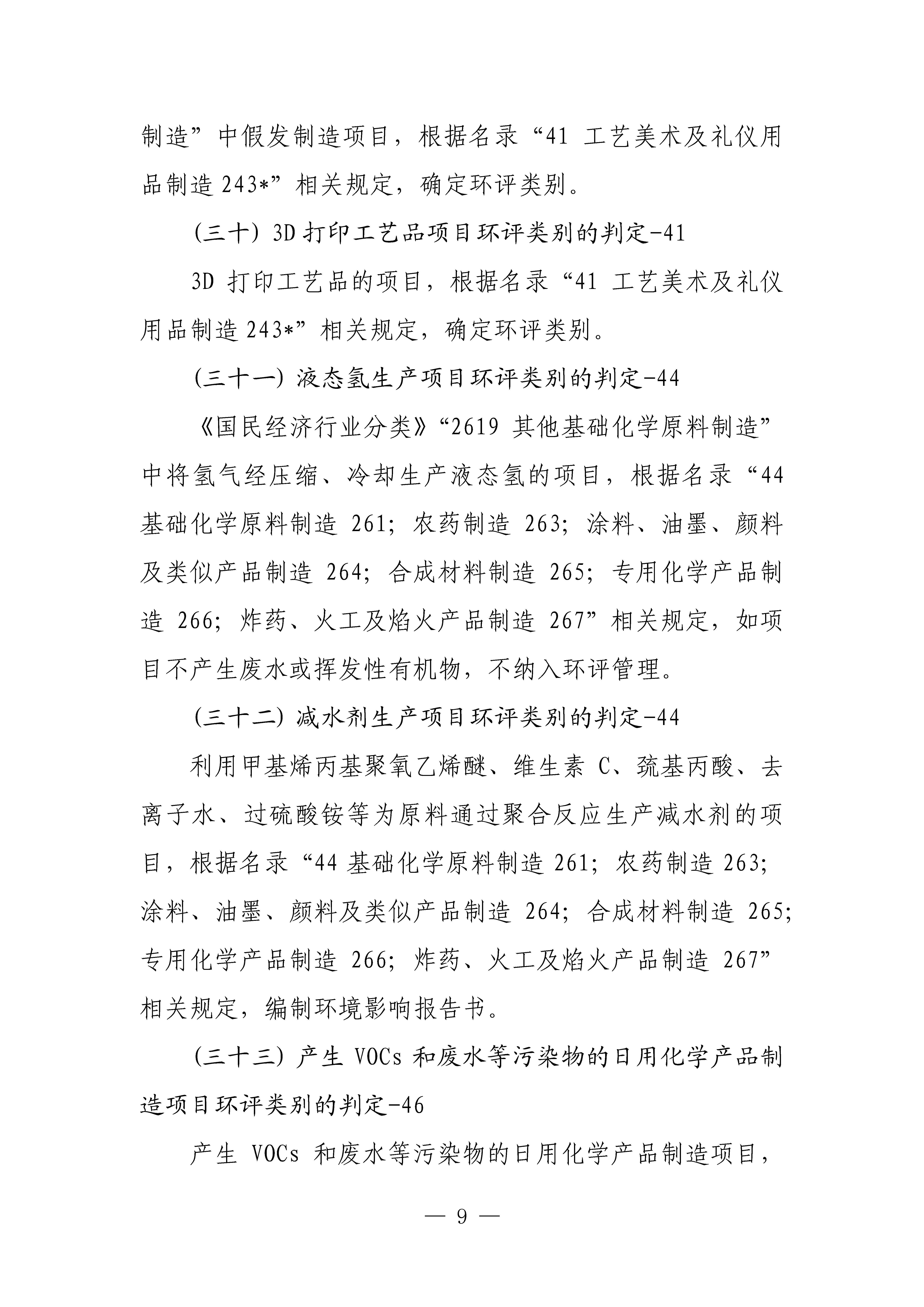 生态环境部对《建设项目环境影响评价分类管理名录（2021年版）》常见问题进行解答