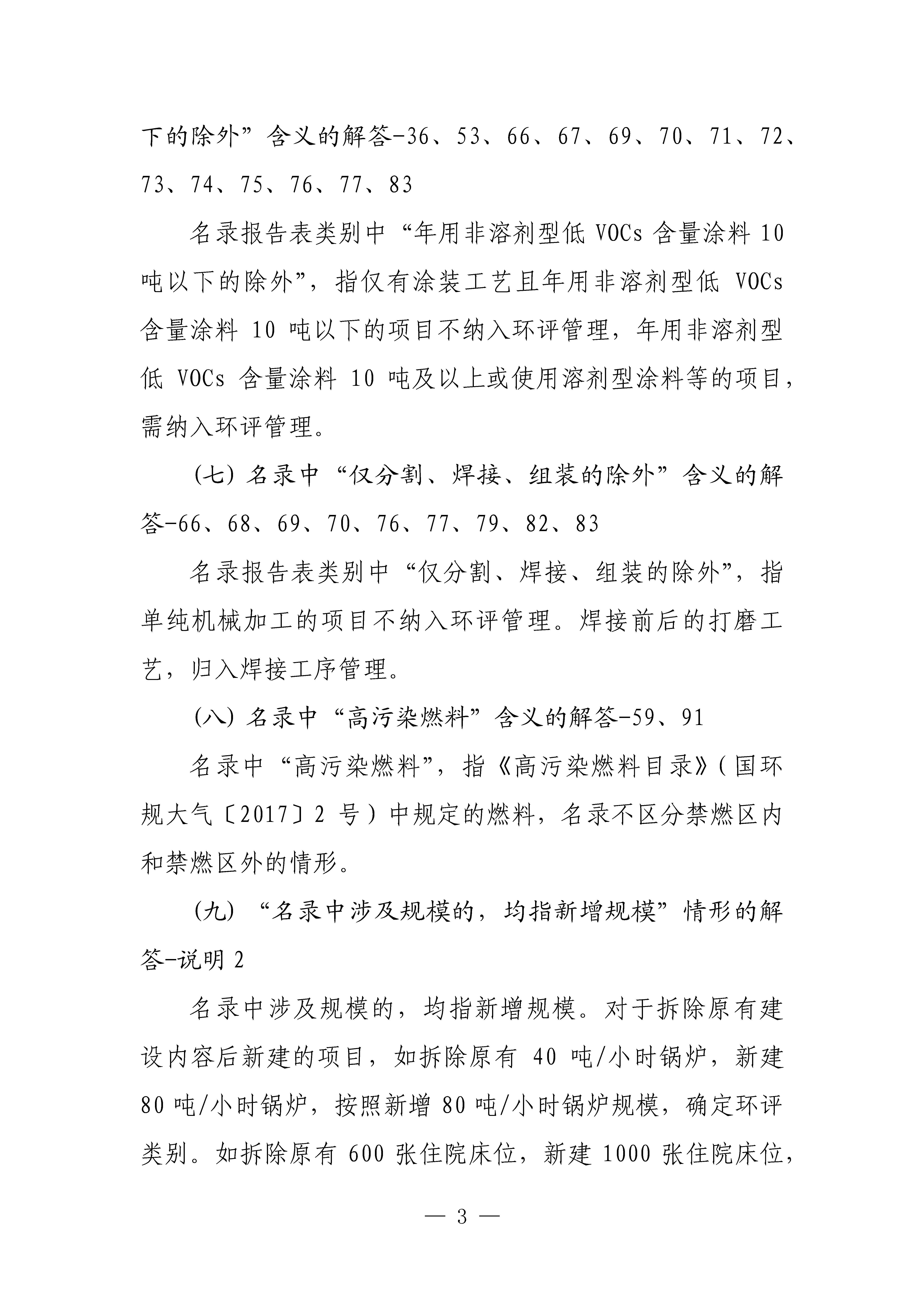 生态环境部对《建设项目环境影响评价分类管理名录（2021年版）》常见问题进行解答