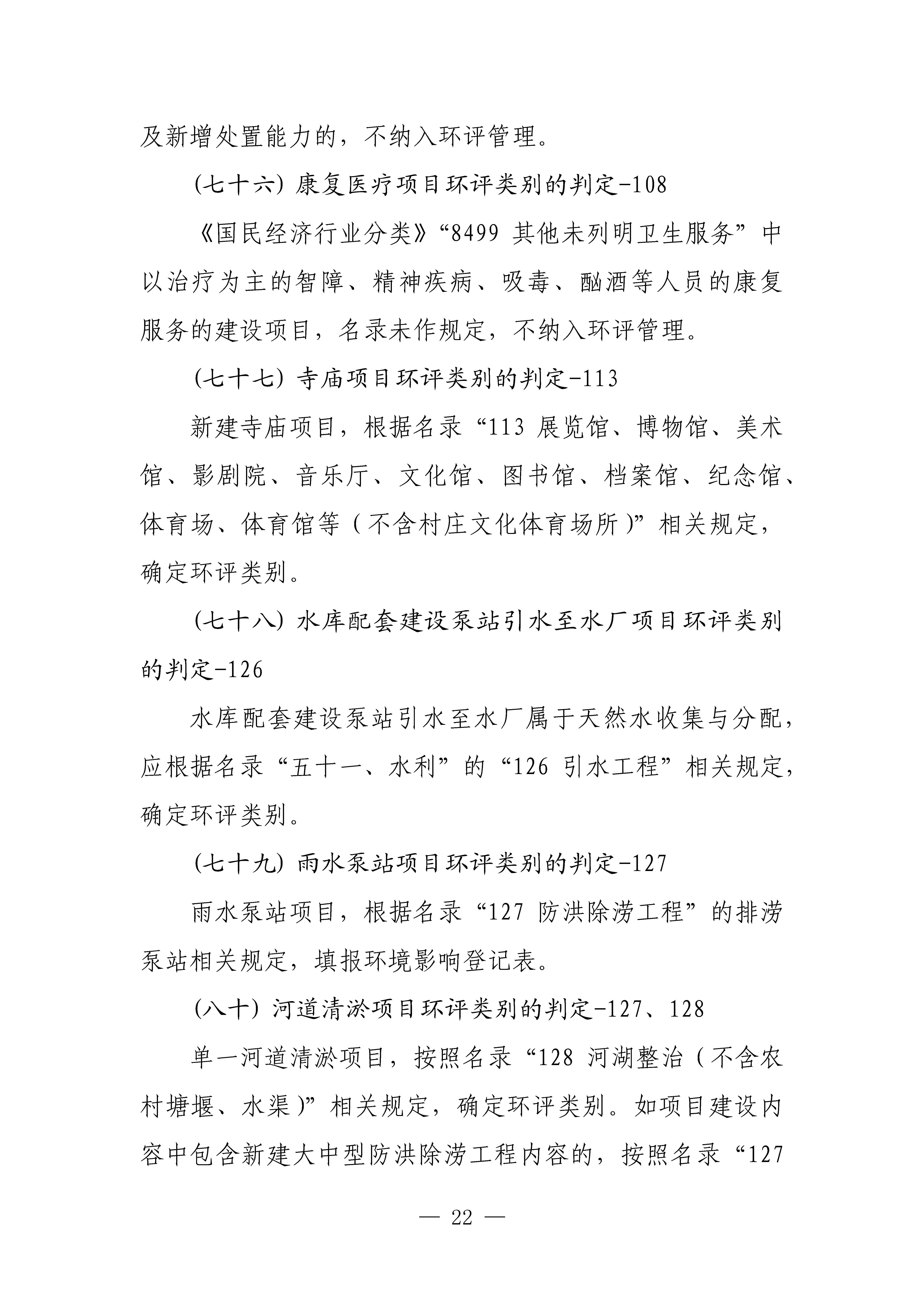 生态环境部对《建设项目环境影响评价分类管理名录（2021年版）》常见问题进行解答