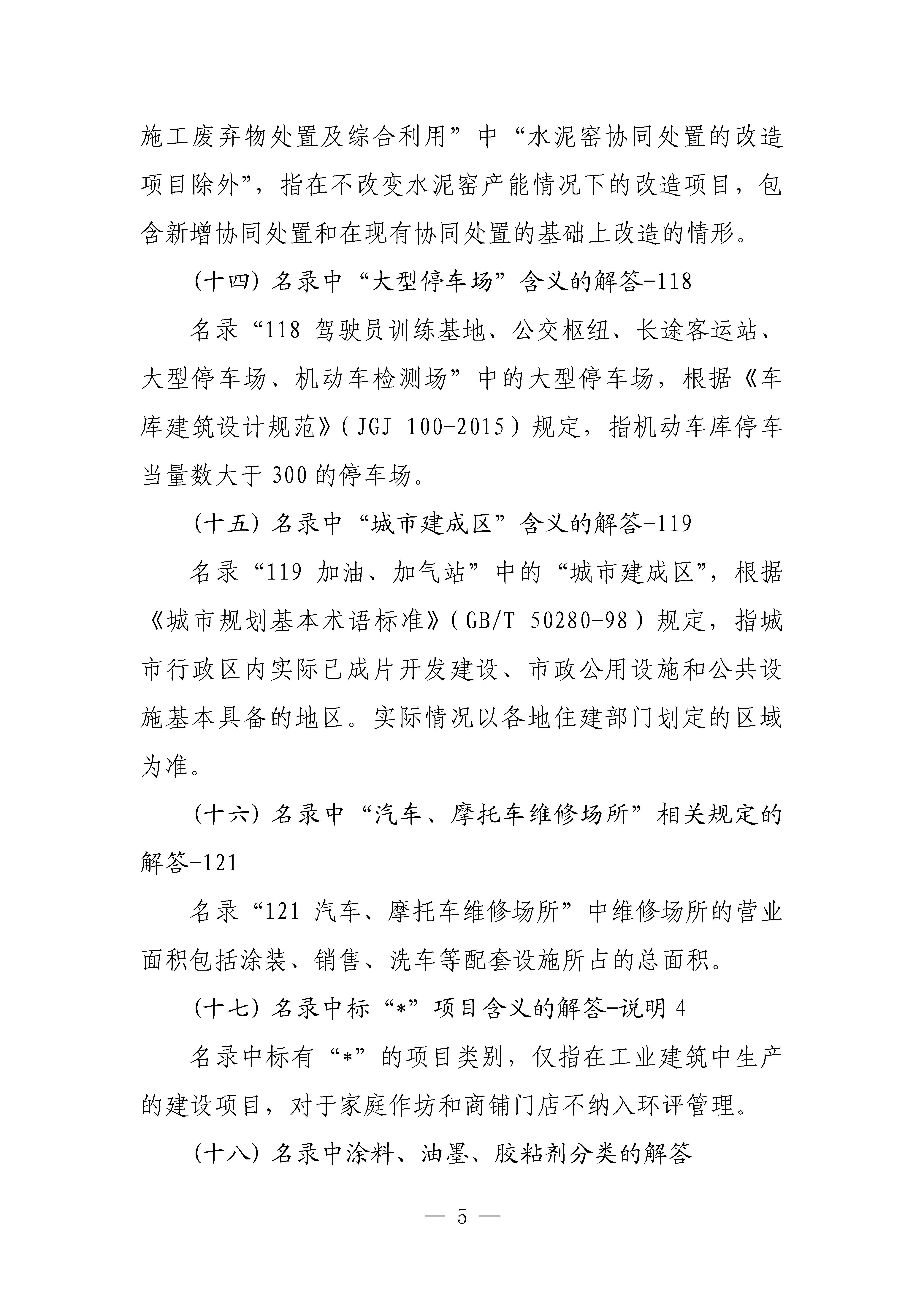 生态环境部对《建设项目环境影响评价分类管理名录（2021年版）》常见问题进行解答