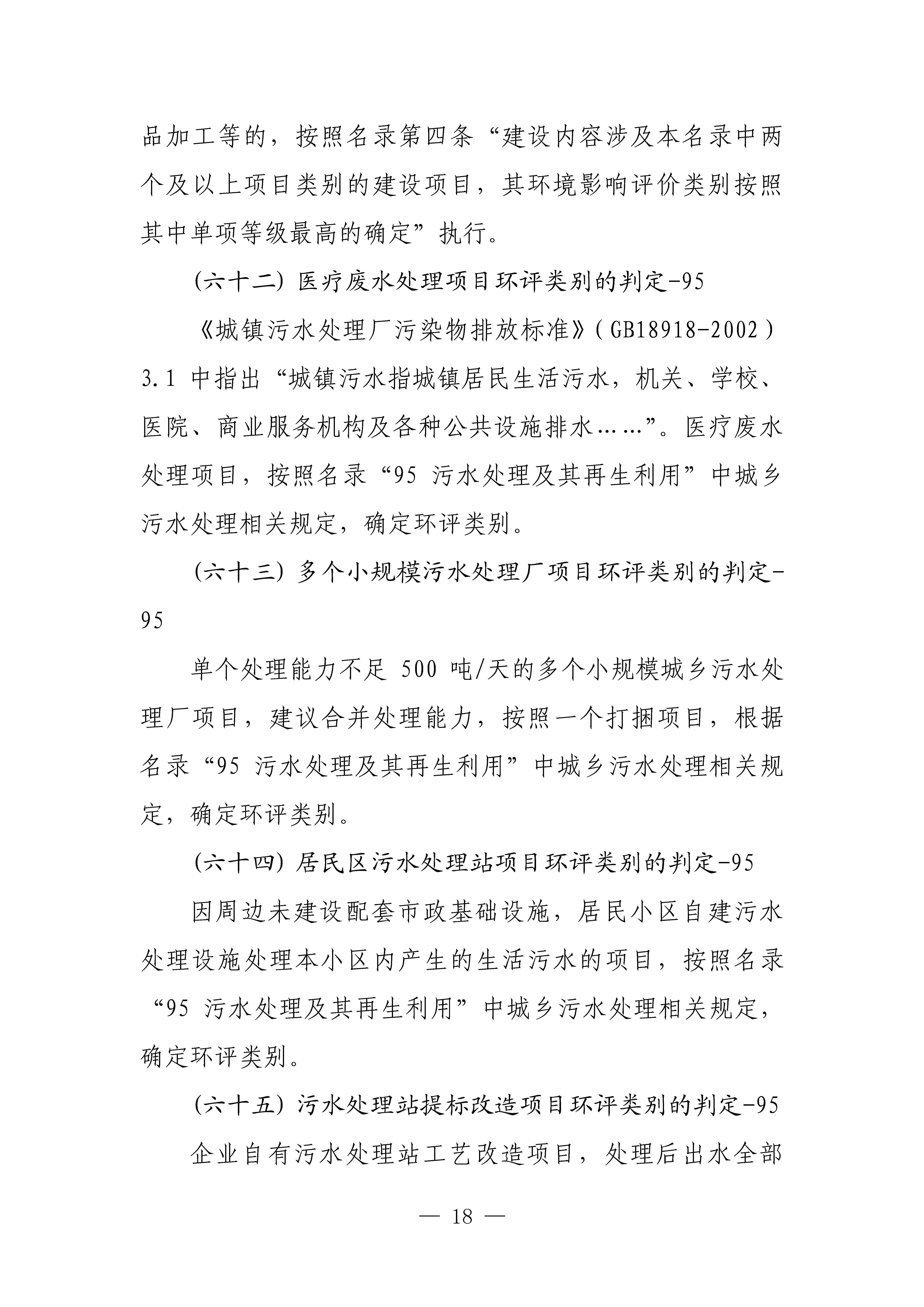 生态环境部对《建设项目环境影响评价分类管理名录（2021年版）》常见问题进行解答