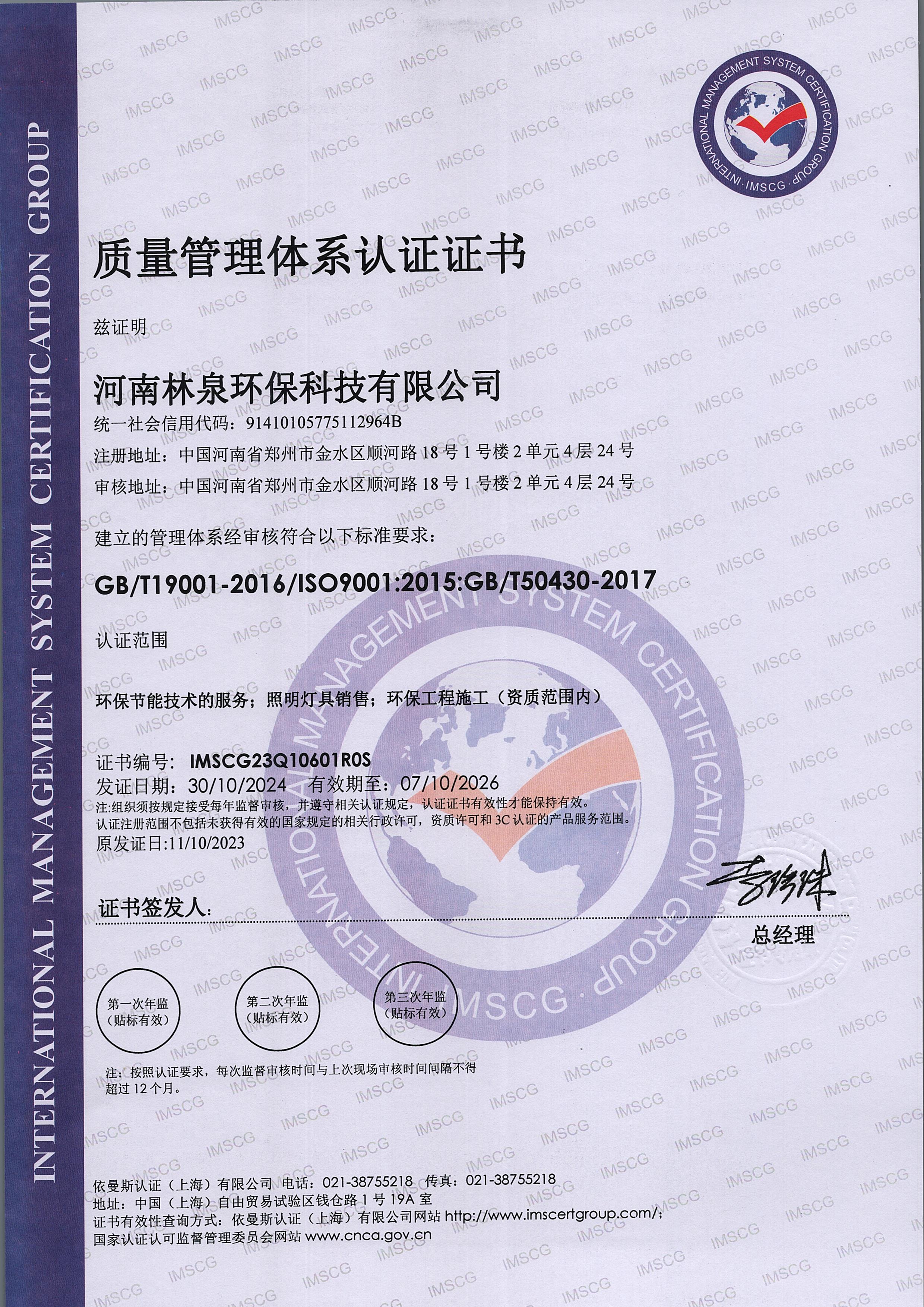 质量管理体系认证证书