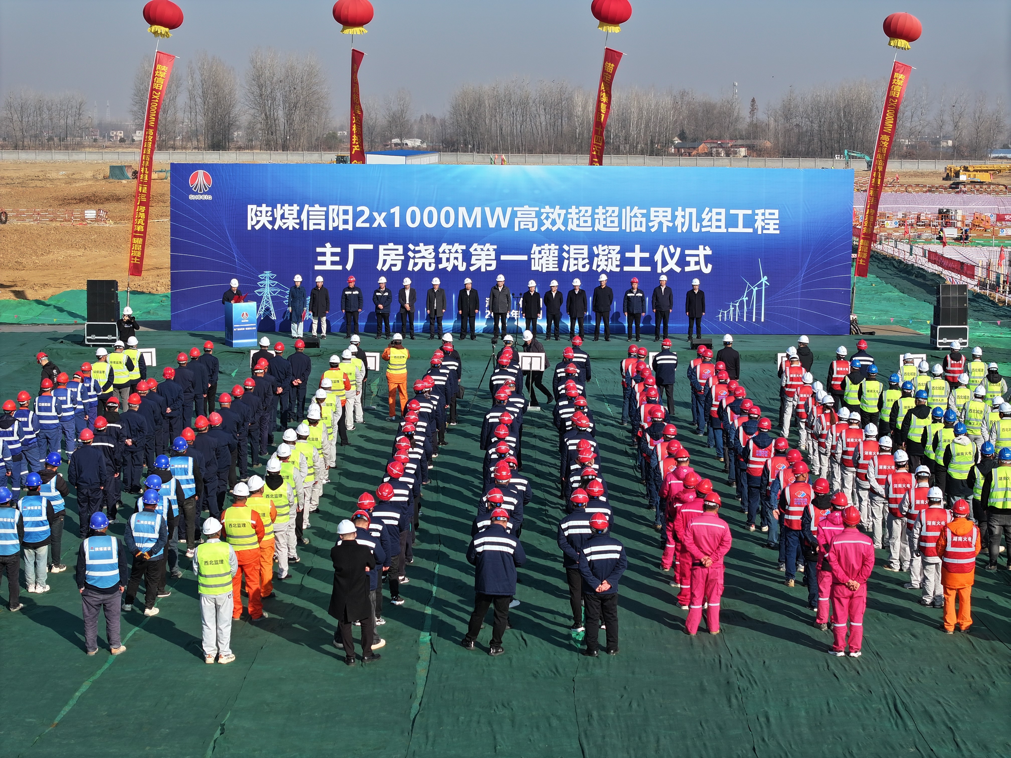 河南qm球盟会网站环？萍加邢薰静渭 陕煤信阳2×1000MW高效超超临界机组工程项目 主厂房浇筑第一罐混凝土仪式