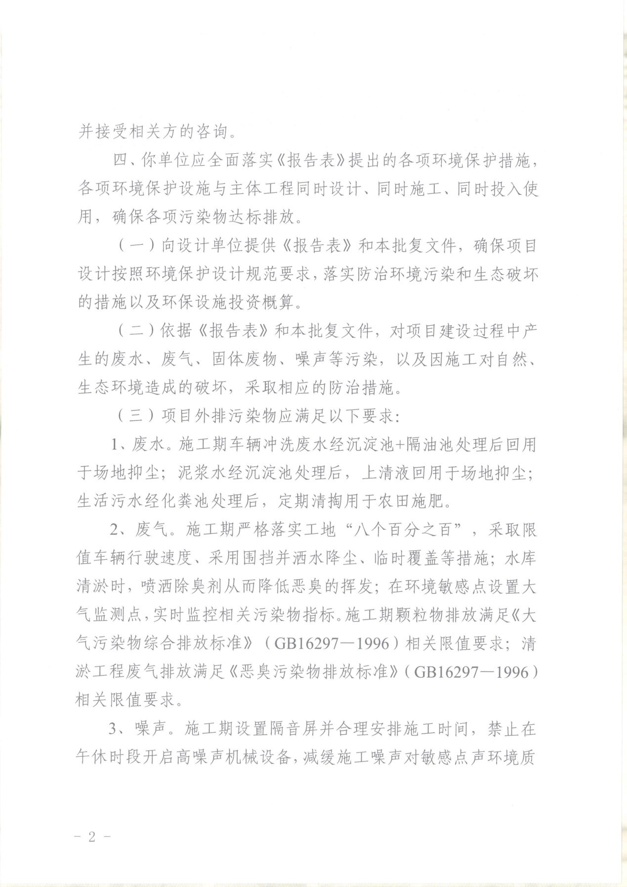 关于天坡水库加固工程项目环境影响报告表的批复
