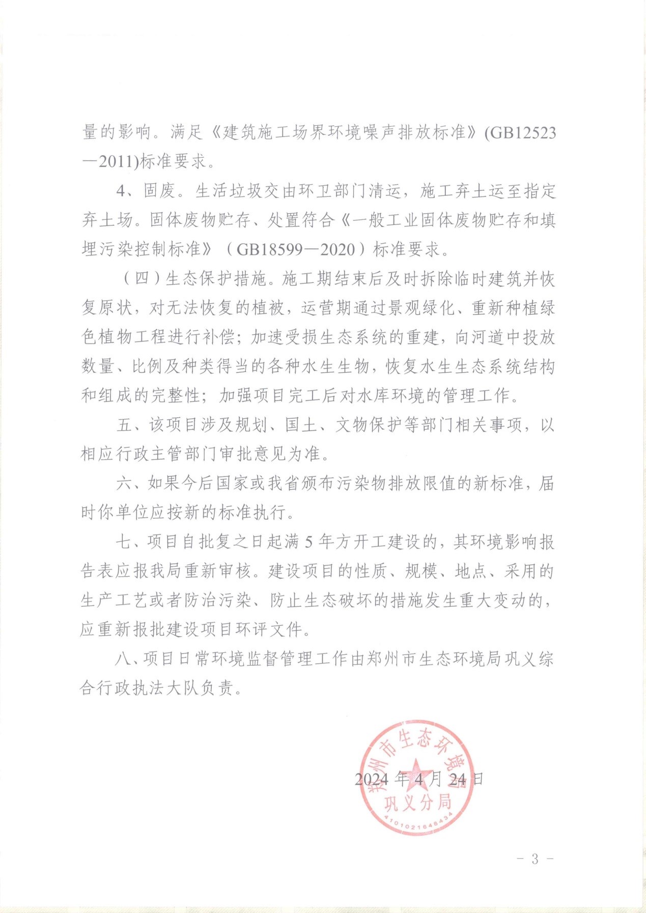 关于天坡水库加固工程项目环境影响报告表的批复