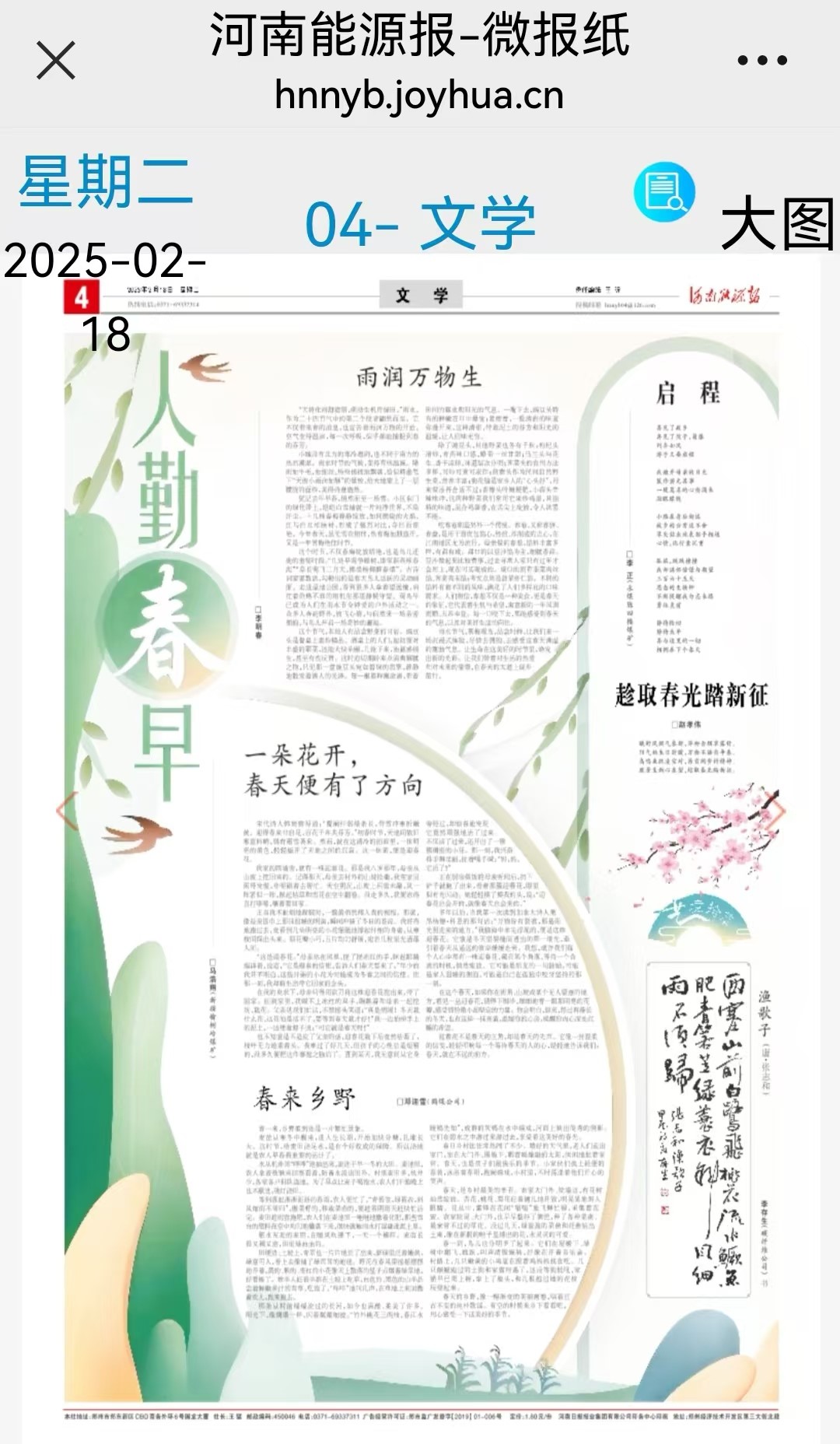 我公司李存生副总书法作品 又一次被河南能源集团《河南能源报》刊登