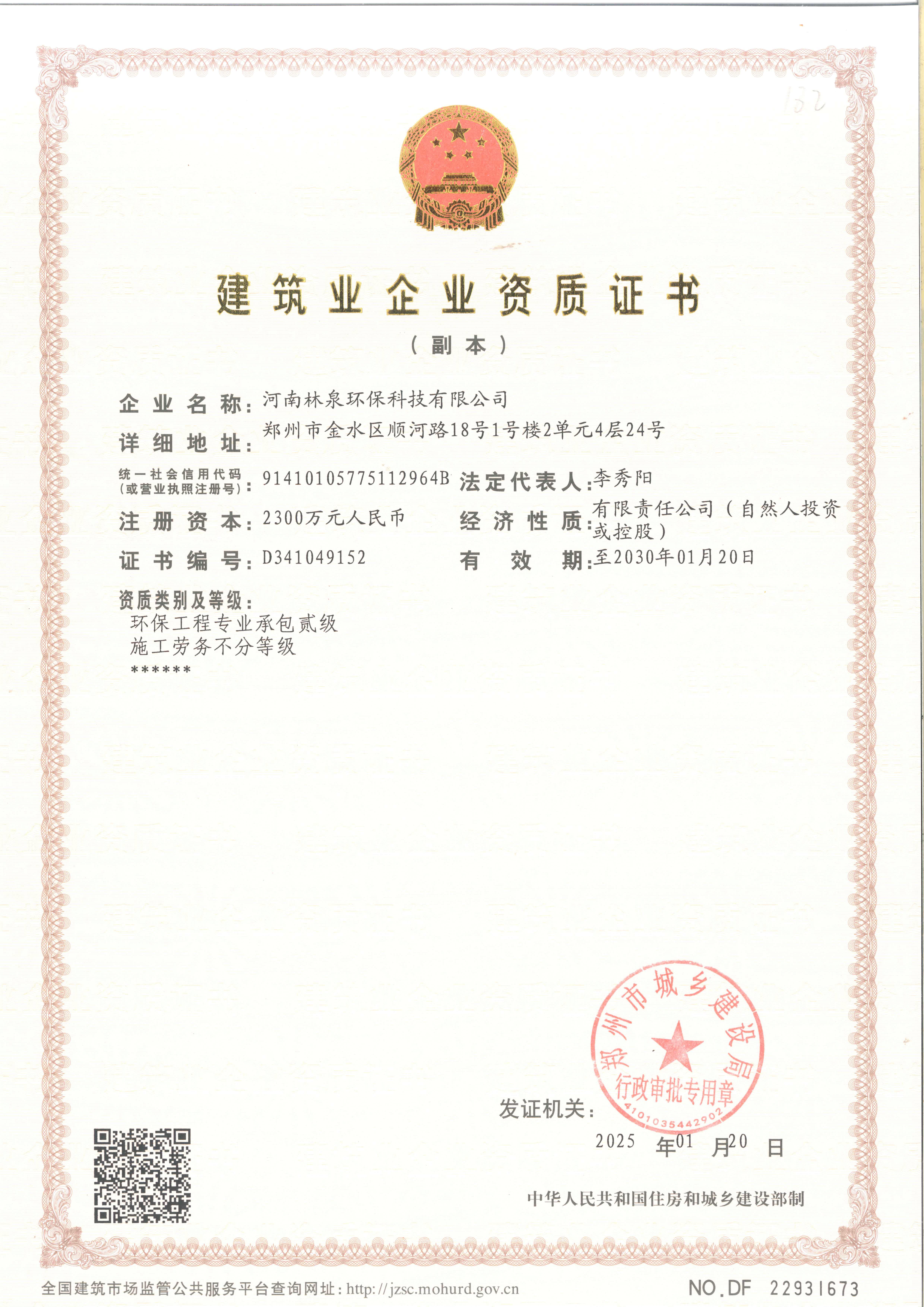 建筑业企业资质证书