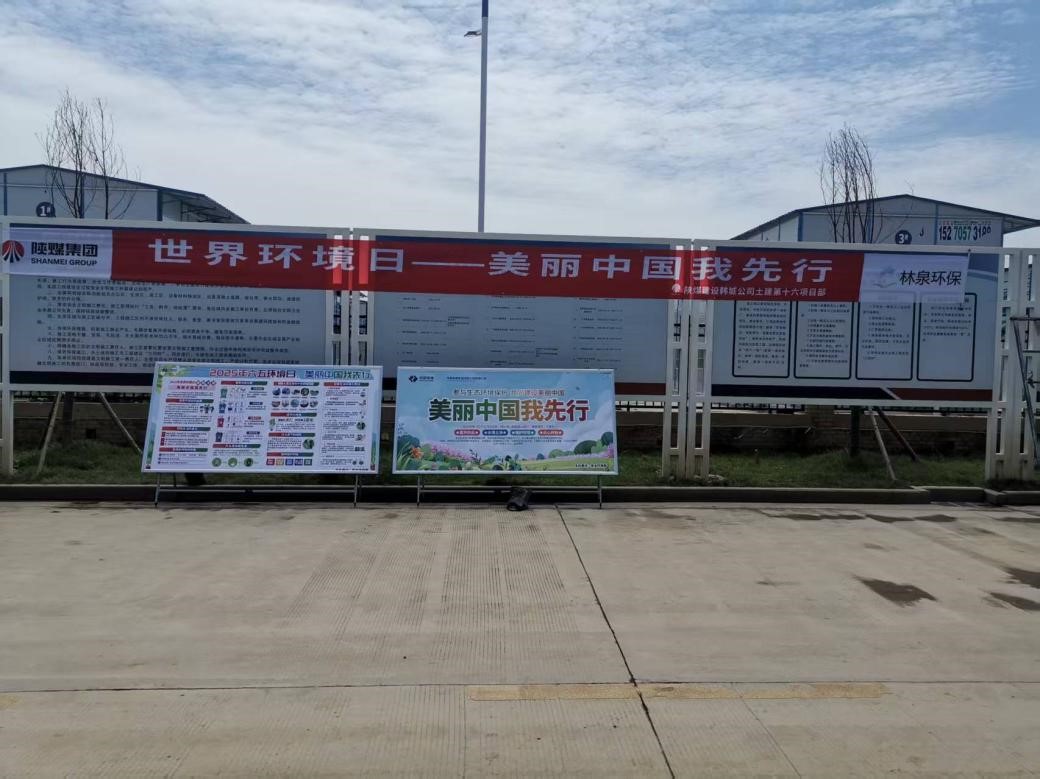 世界环境日——美丽中国我先行